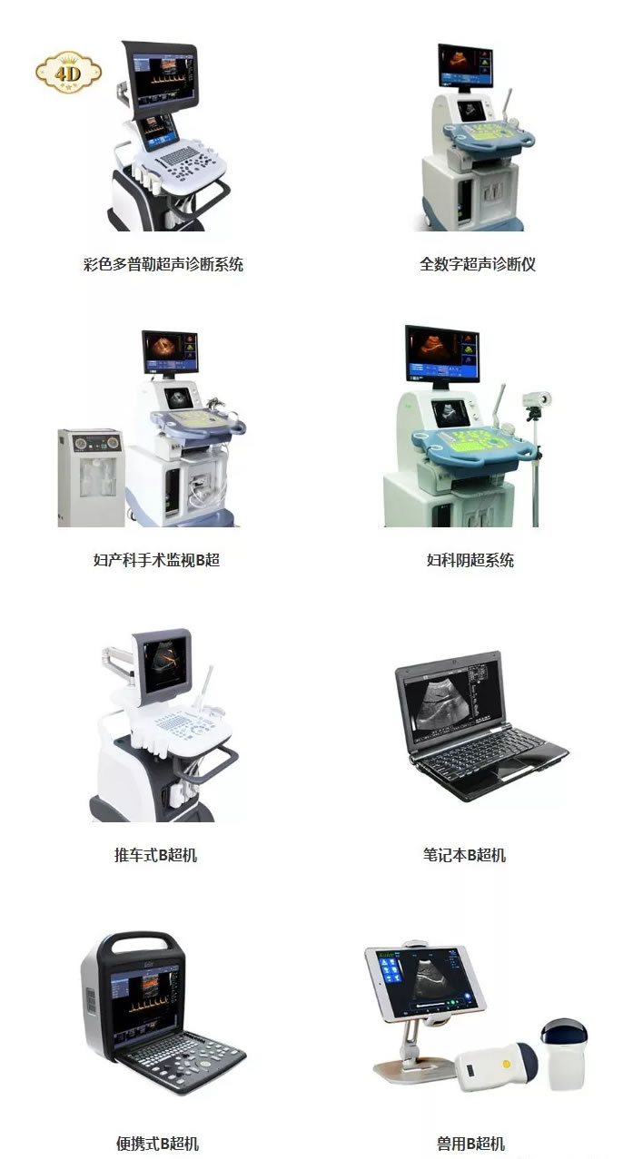 凱爾B超機(jī)彩超機(jī)